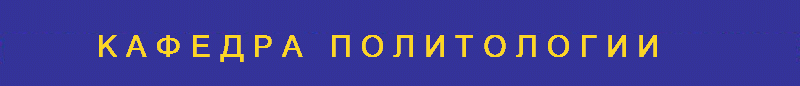 Department of Political Science